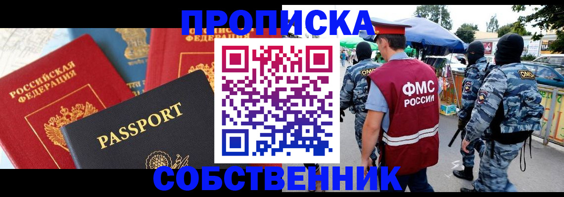 прописка поиск в Корсакове