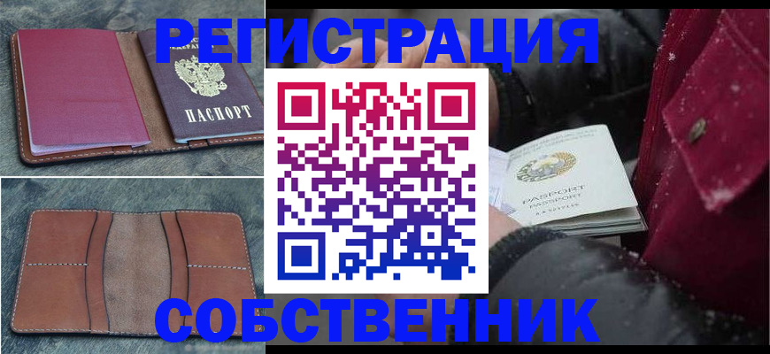 прописка в Корсакове