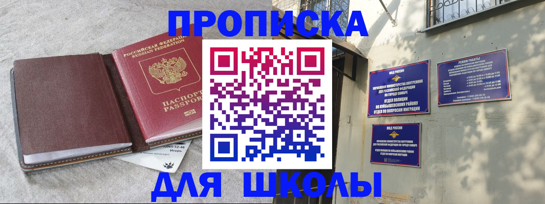 купить прописку в Корсакове