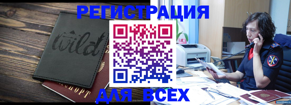 прописка иностранных граждан в Корсакове